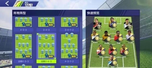 足球排位赛规则是什么？如何运用战术技巧提高排位？