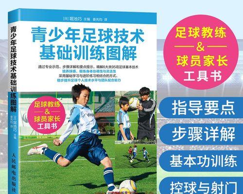 足球盘路技巧口诀是什么？如何正确运用？