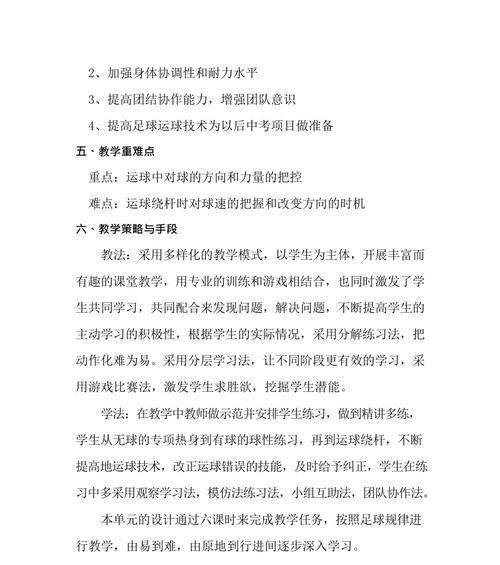 足球盘球技巧口诀教学有哪些？如何快速掌握盘球技巧？