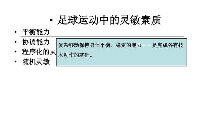 足球培训技巧与方法有哪些？如何提高足球技能？