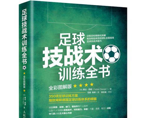 足球配合训练技巧教学有哪些常见问题？如何解决？