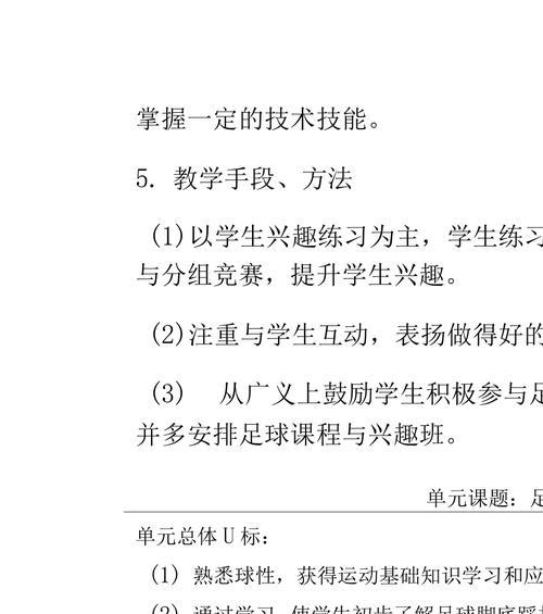 如何设计有效的足球破门技巧教学？常见问题有哪些？