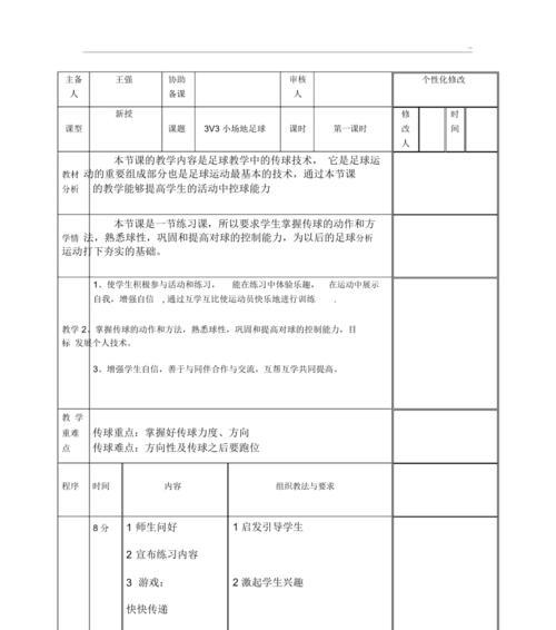 足球七人场技巧大赛教案怎么制定？常见问题有哪些？