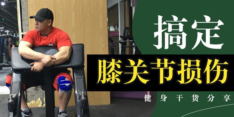 足球膝盖接球技巧是什么？如何正确使用膝盖接球？