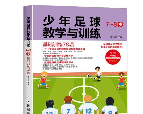 足球训练技巧教学有哪些常见问题？如何有效解决？