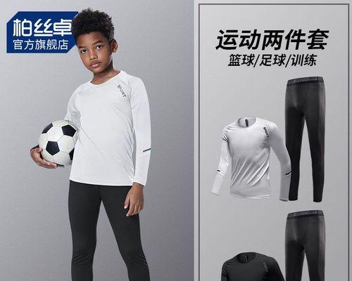 足球训练技巧大全包含哪些内容？如何有效提高球技？