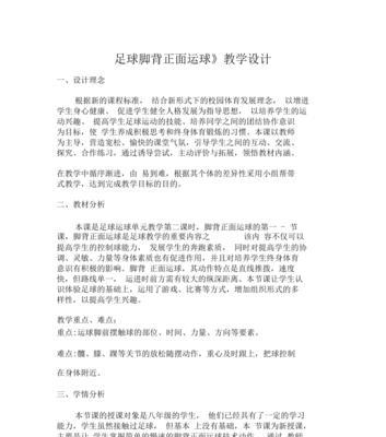足球训练技巧及方法教案有哪些常见问题？如何解决？