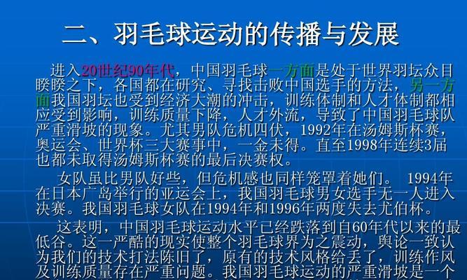 羽毛球防守技巧有哪些？如何有效提升防守能力？