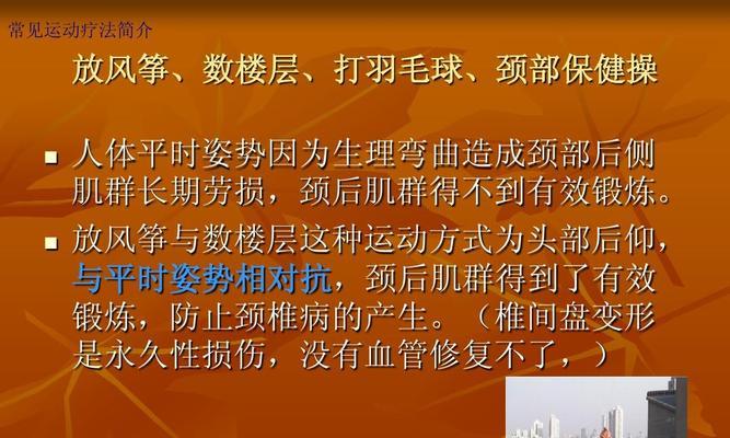 颈椎病患者打羽毛球有哪些技巧？女生如何安全运动？