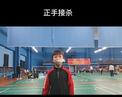 9岁孩子学打羽毛球有哪些技巧？如何正确学习羽毛球方法？