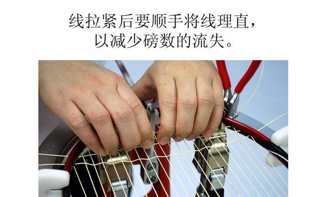 高磅羽毛球拍剪线技巧是什么？如何正确剪线以延长使用寿命？