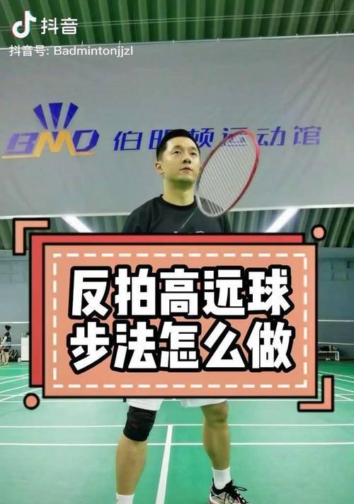 高远球技巧要领羽毛球怎么掌握？常见错误有哪些？