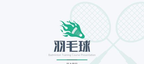 羽毛球技巧与训练？如何提高比赛中的表现？