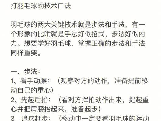 半场羽毛球发球技巧是什么？如何提高发球准确性？