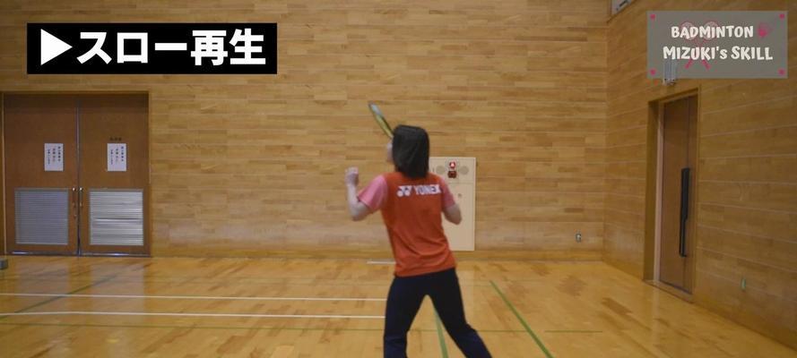 反手羽毛球发球高远球发力技巧是什么？如何正确掌握发力点？