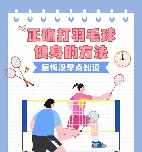 掂羽毛球的技巧是什么？如何正确掂球提高比赛表现？
