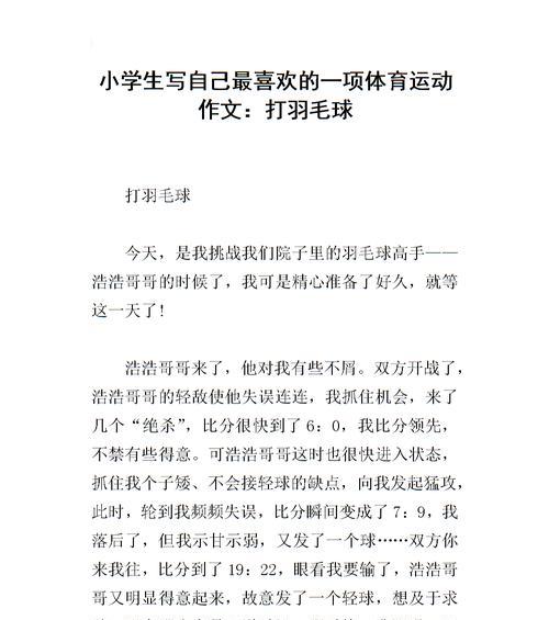 单打羽毛球小技巧有哪些？如何提高单打水平？