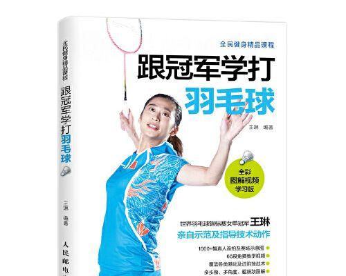 刚起步学打羽毛球的技巧是什么？如何快速掌握基本技巧？