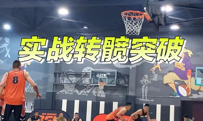 篮球过人技巧很难练？掌握这些方法让你事半功倍！