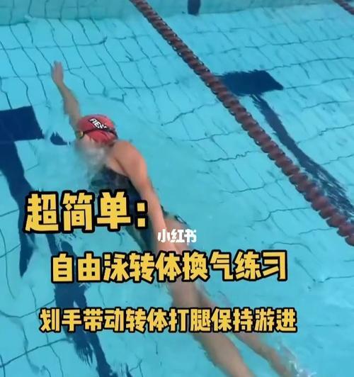 自由泳换气技巧有哪些？如何克服换气难题？