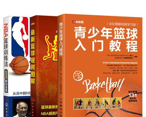 NBA投篮训练方法和技巧有哪些？如何提高投篮命中率？