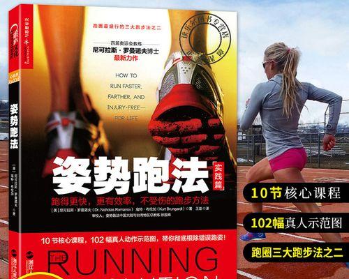 慢跑方法与技巧有哪些？如何避免常见的跑步错误？