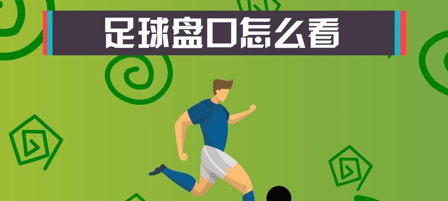 超简单的足球过人技巧是什么？如何快速掌握？