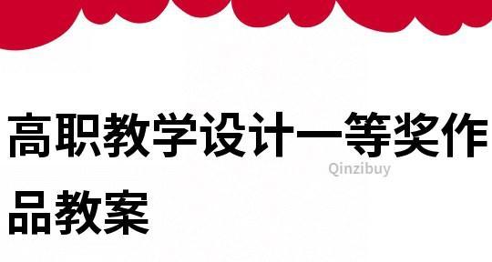 足球场技巧教学教案设计怎么制定？如何提高教学效果？