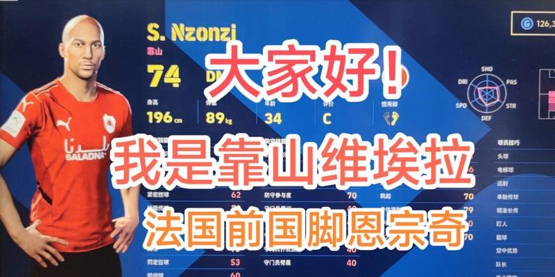 足球靠山技巧详解是什么？如何有效运用？