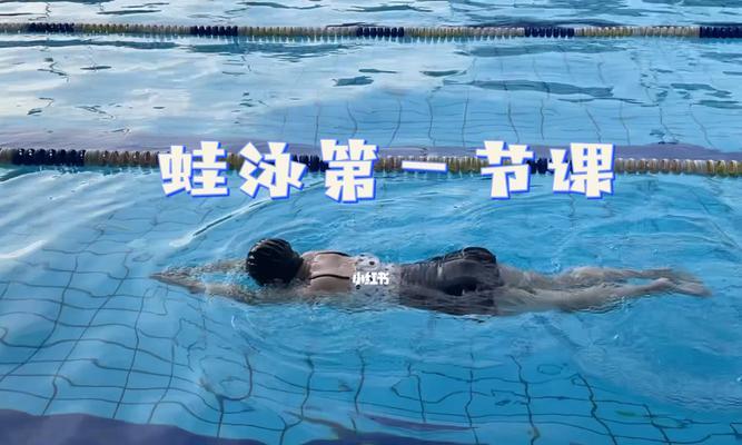 蛙泳换气时腿下沉怎么办？如何改善腿部下沉问题？