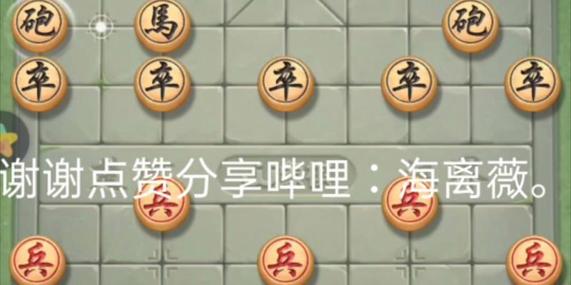 大禾象棋实用技巧（仙人指路）
