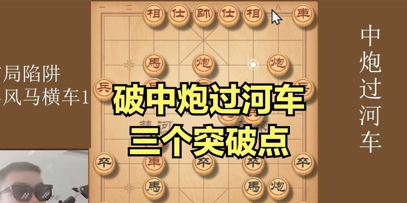 象棋开局必杀技——当头炮（掌握当头炮）