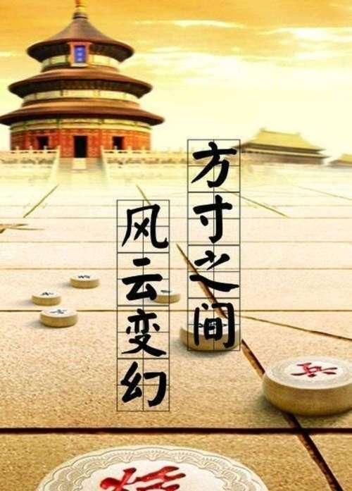 象棋运筹决胜技巧口诀是什么？如何运用到实战中？