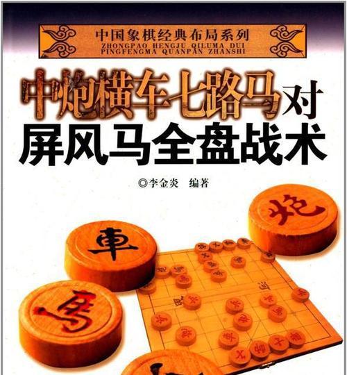 象棋实战技巧（以战术为重）