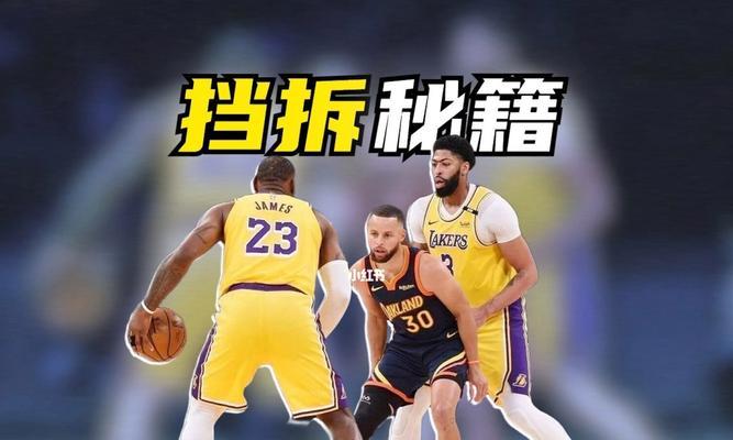 NBA秘籍——技巧大揭秘（从灌篮到控球）