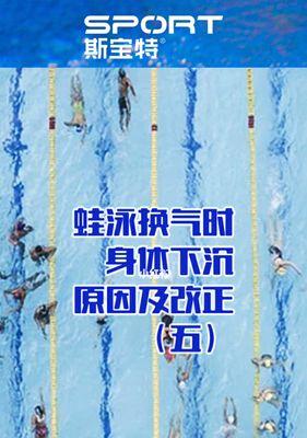 教你如何帮小孩学会蛙泳换气（如何正确地教小孩蛙泳换气技巧）