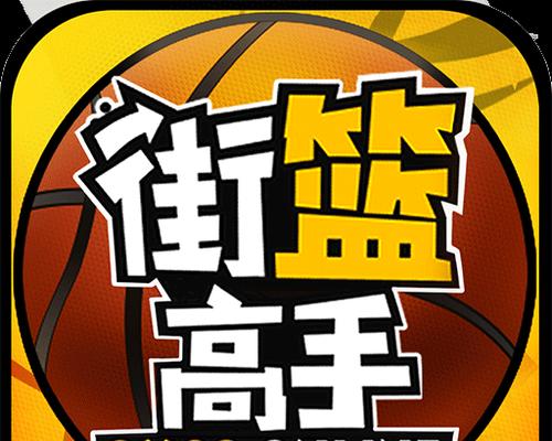 掌握街头篮球凯瑟琳技巧，成为篮球王者（打造完美球感）