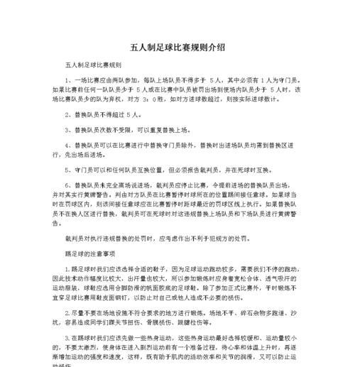 五人制足球后卫如何提升？掌握哪些技巧能成为防守核心？