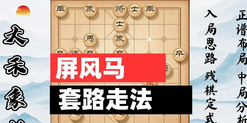 象棋套路大揭秘（高手必须掌握的15个技巧）