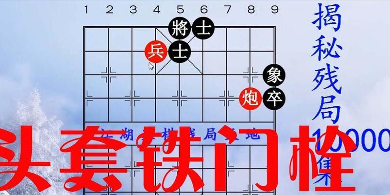 象棋下法技巧（从入门到高手）