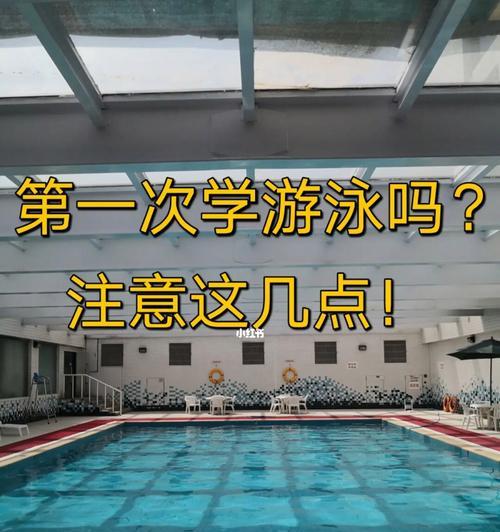 游泳池换气方法有哪些？如何轻松实现不累的换气效果？
