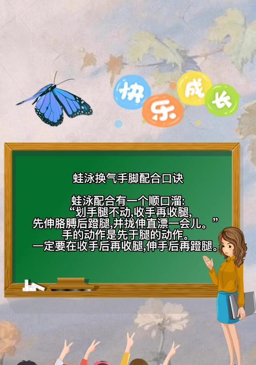 学会蛙泳换气，游泳更自如（科学方法让你轻松掌握）