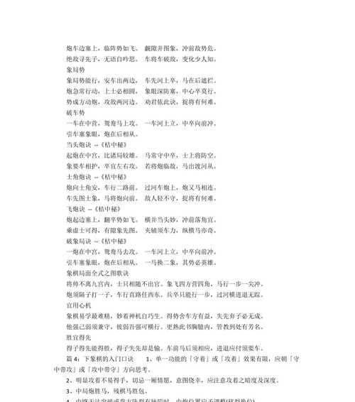 象棋新手如何快速掌握技巧？有哪些实用口诀？