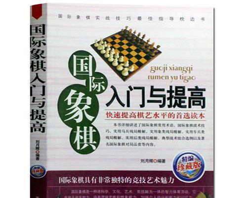 何媛实战象棋技巧（借助经验和策略走向胜利）