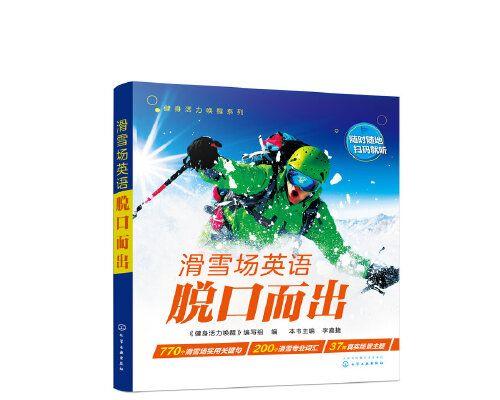 滑雪初学者指南（从入门到精通）