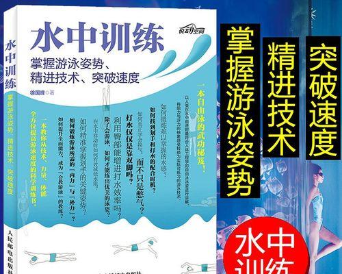 游泳技巧教程（学会这些技巧）