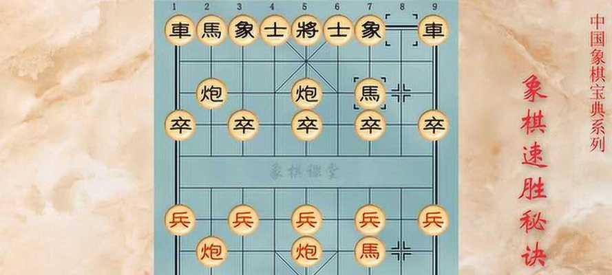 象棋入门技巧（从零开始学会象棋）