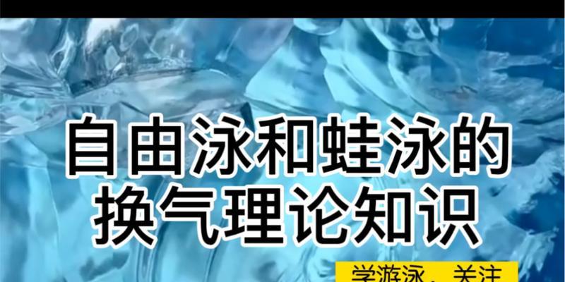 学蛙泳换气的正确方法（吸不到气怎么办？——掌握这几个技巧）