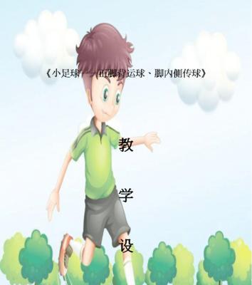 足球两人传球技巧有哪些？如何提高传球准确性？