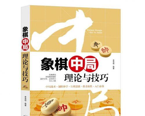 象棋抽将的技巧有哪些？如何有效运用抽将战术？